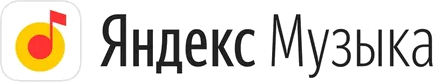 Яндекс Музыка